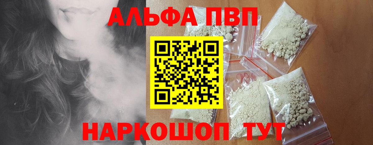 Alpha PVP кристаллы Междуреченск