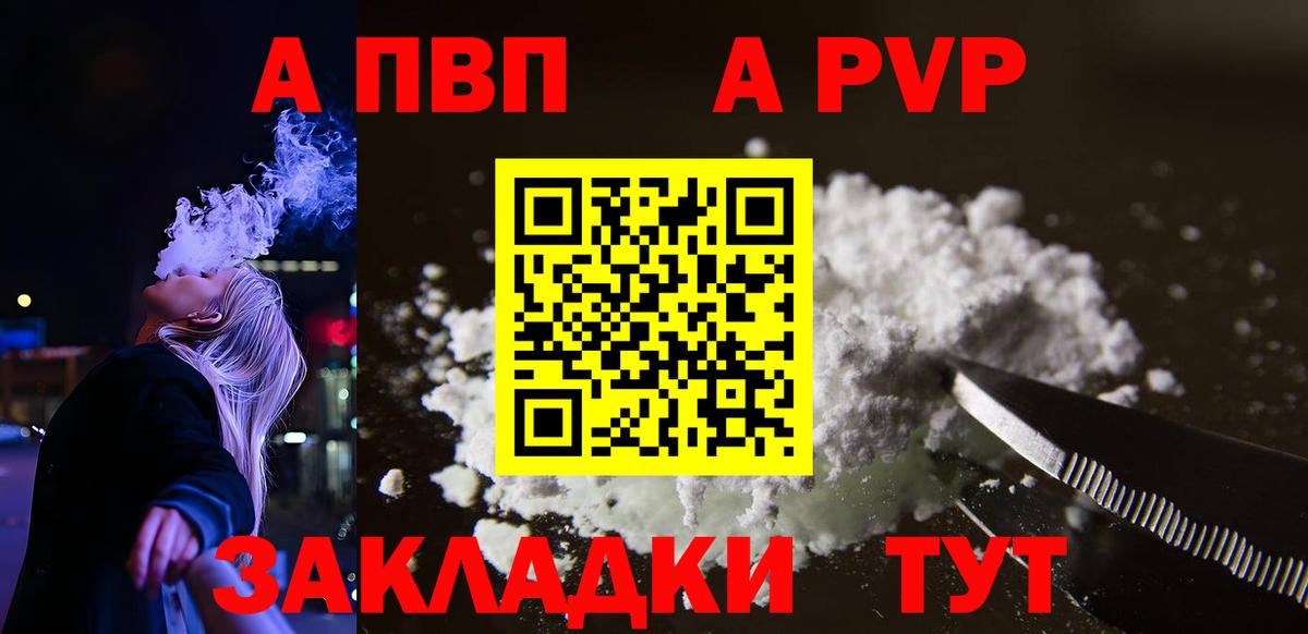 A-PVP Crystall  Альфа ПВП мука  Междуреченск  Вход с VPN 