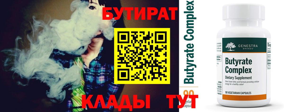 Бутират оксана Междуреченск