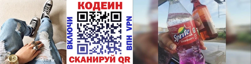 Кодеин Purple Drank  наркота  Междуреченск 