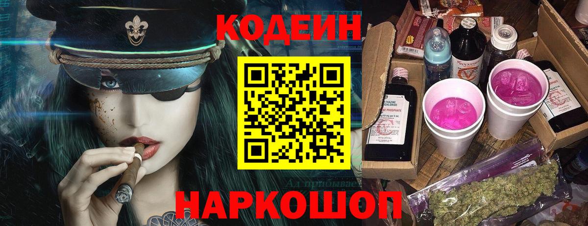 Codein Purple Drank Междуреченск