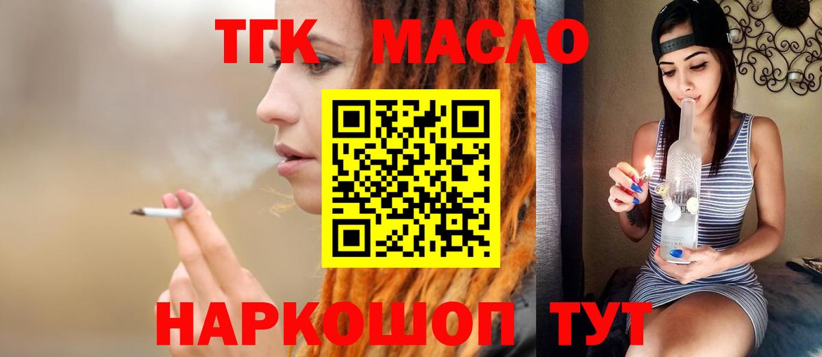 ТГК THC oil  ТГК вейп  Междуреченск  Вход с VPN 